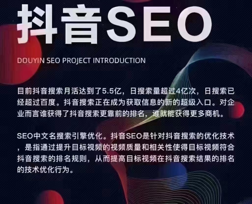 温州抖音短视频SEO排名优化找求实网络